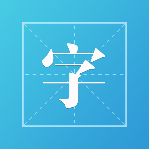 经典汉字学习手册