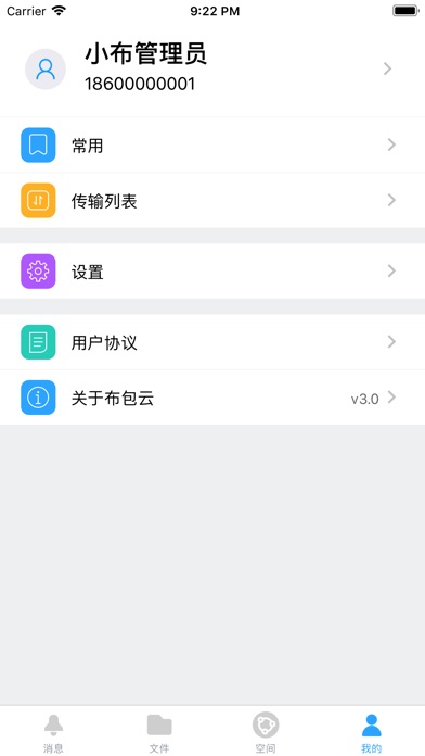 布包云v3 screenshot 4