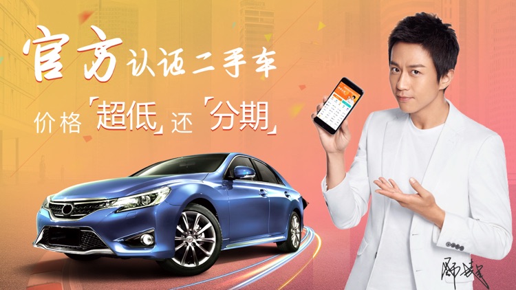 淘车二手车-优质可信的买卖二手车软件