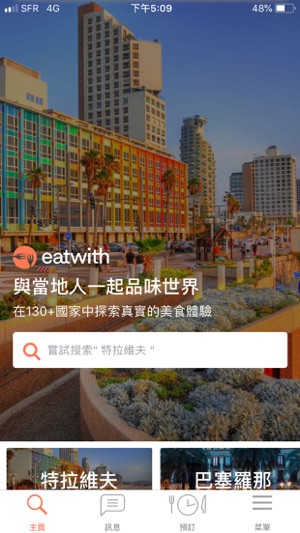 Eatwith - 美食體驗(圖1)-速報App