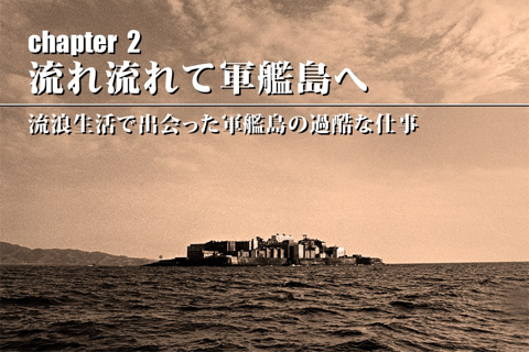 軍艦島黙示録 vol.03 『1972 青春 軍艦島』外伝 screenshot 3
