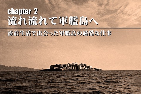 軍艦島黙示録 vol.03 『1972 青春 軍艦島』外伝のおすすめ画像3