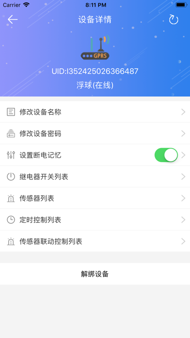 逢源智能 screenshot 4