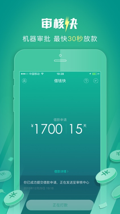 借钱快-最快的小额手机贷款神器 screenshot-3