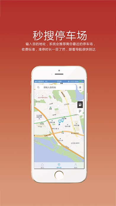 咪停车 screenshot 2