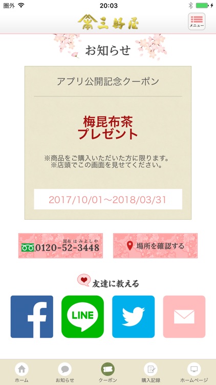 大阪昆布販売「三好屋昆布」 screenshot-4