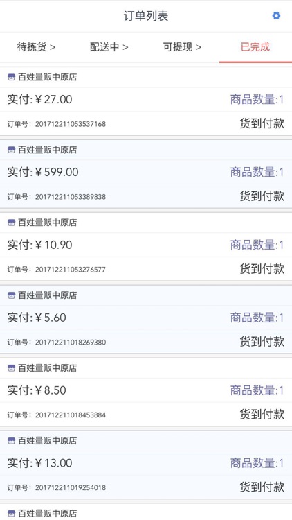 百姓助手 screenshot-3