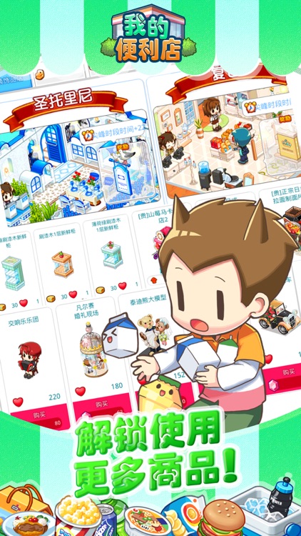 我的便利店-模拟经营世界游戏 screenshot-3