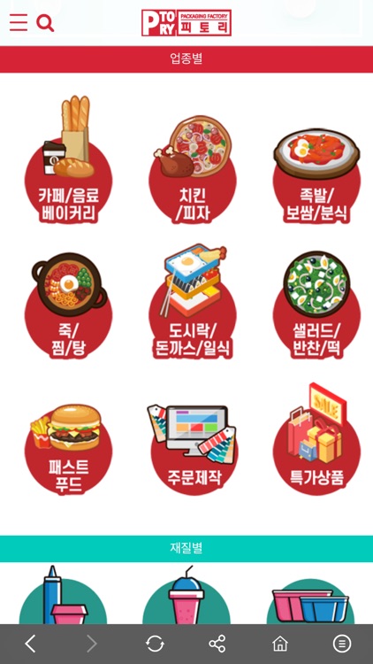 피토리 - 식품포장용기 전문 screenshot-3