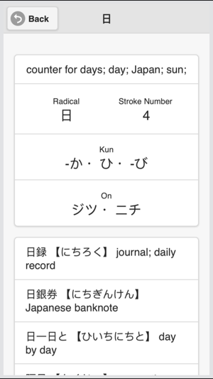 Japanese Kanji Flashcards(圖3)-速報App