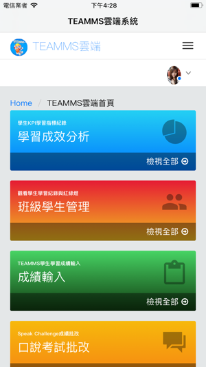 TEAMMS老師(圖2)-速報App