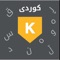 ئایا بێزار بووی له كیبۆوردی ئێكسپایهر و رووكار ناشرین؟