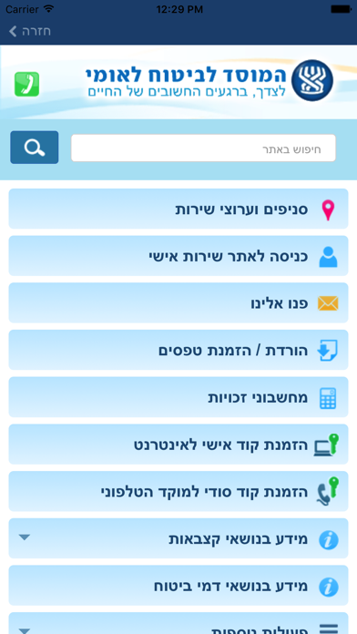 המוסד לביטוח לאומי Screenshot 2