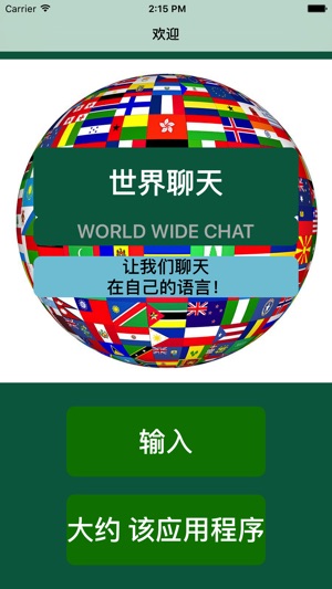 World Wide Chat(圖5)-速報App