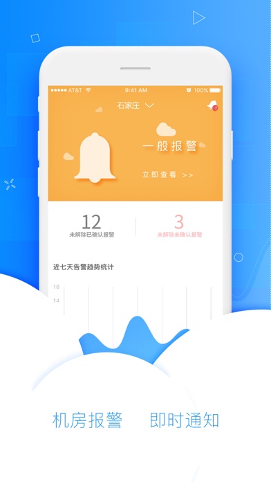 PEMS联网监控 screenshot 2