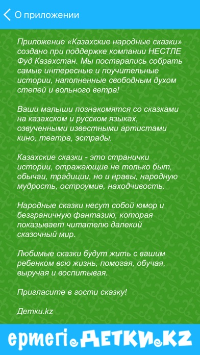 Ертегі - казахские сказки screenshot 3