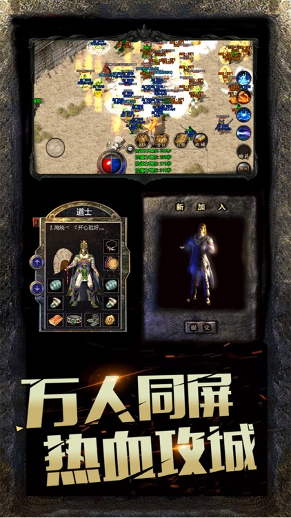 复古传奇 - 十年一战龙城梦 screenshot-4