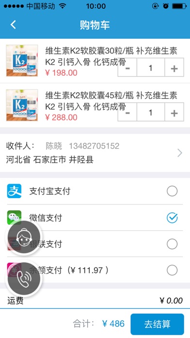 固升骨健康 screenshot 3