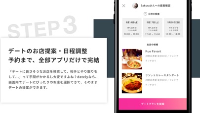 dately (デートリー) - 素敵なデートを3ステップでのおすすめ画像4