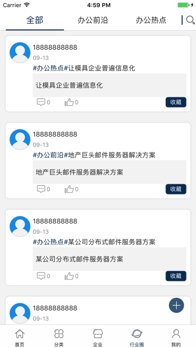 中国办公网 screenshot 4