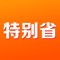 8000万人都在用的领券APP，领取淘宝、天猫、拼多多、京东等大额优惠券后再下单，比直接下单最高便宜90%