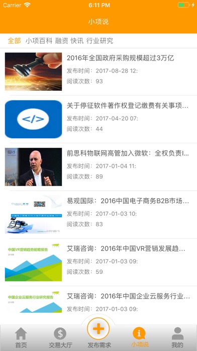 项米街-企业营销大数据平台 screenshot 4