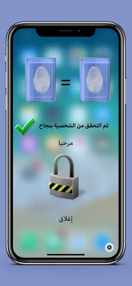 Game screenshot قارئ البصمة hack