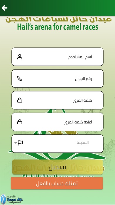 ميدان حائل لسباقات الهجن‎ screenshot 2