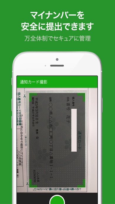 クラウド安心マイナンバーのスクリーンショット2 クラウド安心マイナンバーのスクリーンショット2