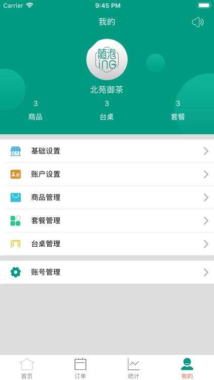 随泡商户端 screenshot-4