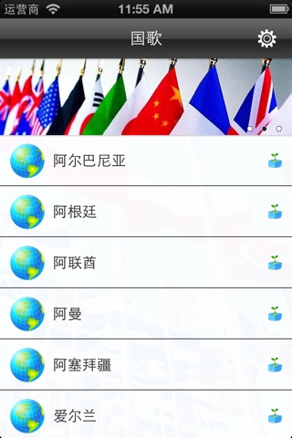 世界各国国歌 screenshot 2