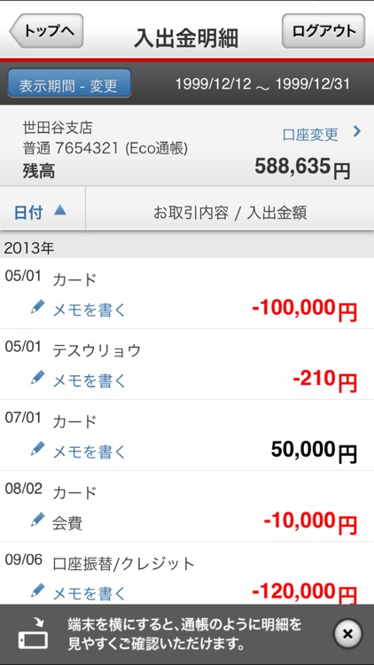 三菱UFJ銀行 screenshot-3