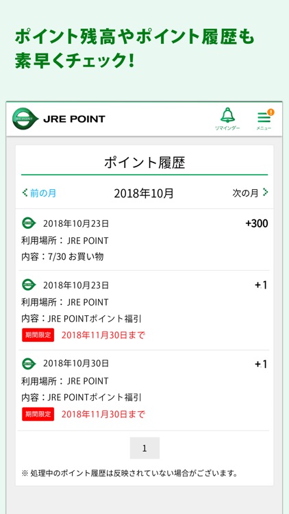 JRE POINT アプリ - JR東日本の共通ポイント