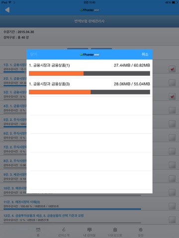 FPcenter 사이버 연수원 screenshot 3