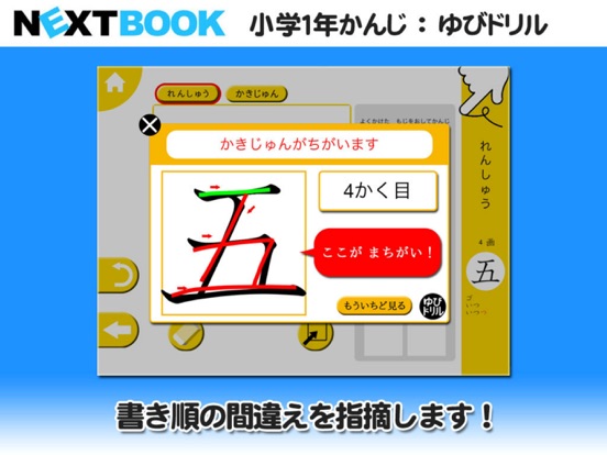 Telecharger 小学１年生かんじ ゆびドリル 書き順判定対応漢字学習アプリ Pour Iphone Ipad Sur L App Store Education