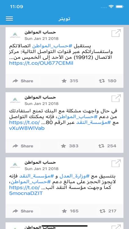 أخبار حساب المواطن برو screenshot-4