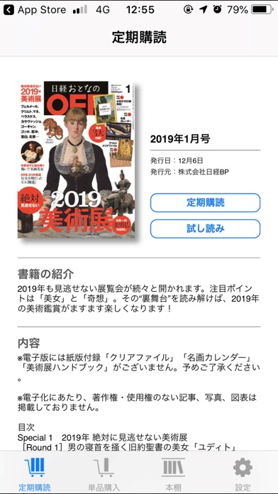 日経おとなのOFF Digital screenshot1