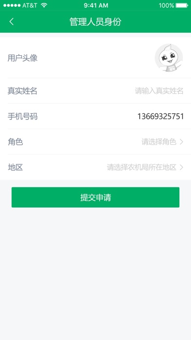 福建省农机补贴管理端 screenshot 4