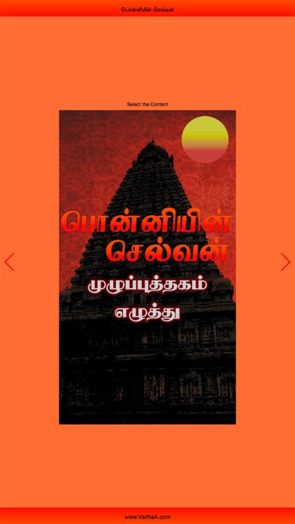 Ponniyin Selvan 4 Audio Ofline screenshot-3