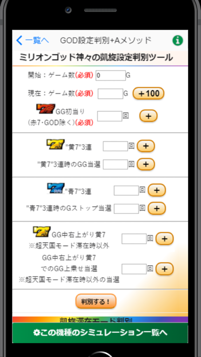 ゴッド設定判別カウント＋Aメソッド-高評価パチスロアプリ, 有料パチスロアプリ, パチスロ, オススメ！パチスロアプリ, Aメソッド-392x696bb