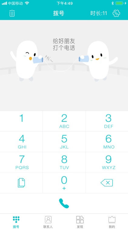 呼吧 - 可打国际长途的网络电话