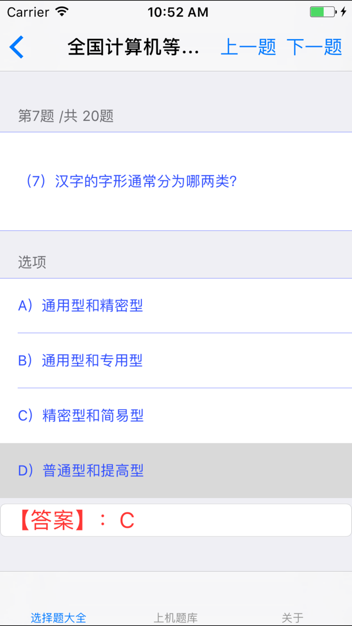 全国计算机等级考试一级题库
