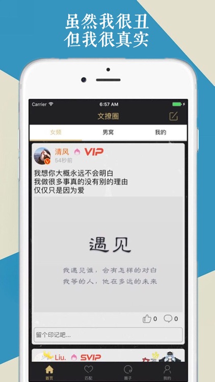 文撩圈-真实秒速匹配私密交友社区