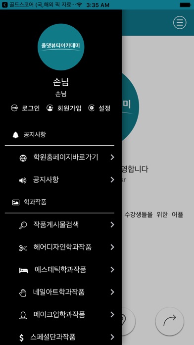 올댓뷰티아카데미 부산(서면)지점 screenshot 2