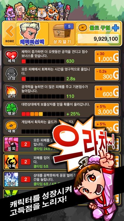 배틀사자성어 screenshot-3