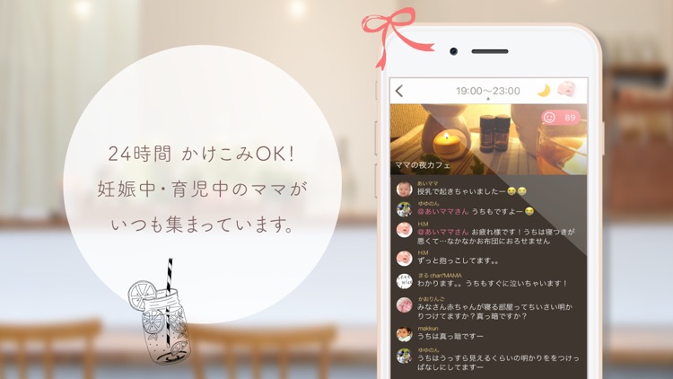 ママびよりカフェ 妊娠中〜育児中ママ限定チャットアプリ