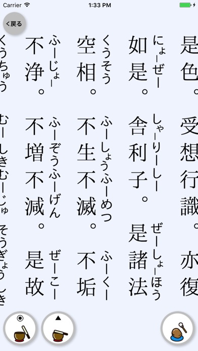 曹洞宗のお経 〜文字が大きい仏教入門アプリ〜 screenshot 4