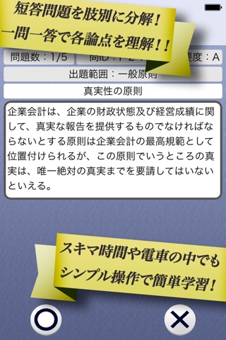 早解き！会計士短答（財務会計 ） screenshot 2