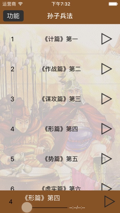 国学之孙子兵法完整注释兼语音诵读版