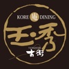 広島の韓国創作料理居酒屋 KORE庵DINING 玉秀